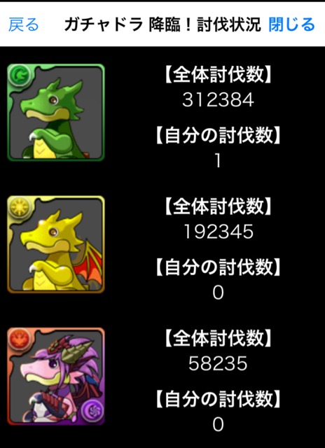 討伐数確認2