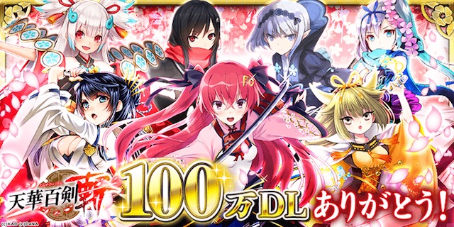 天華百剣 斬 が累計100万ダウンロード突破 人気巫剣 小烏丸 がゲーム内に登場するぞ Appbank 天華百剣 斬 が累計100万ダウンロード突破 人気巫剣 小烏丸 がゲーム内に登場するぞ Appbank