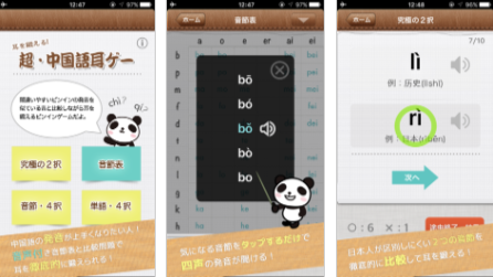 中国語勉強アプリならこれ! 本気の人におすすめの5選