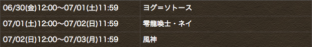 日替わりスケジュール
