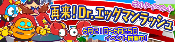 『ぷよぷよ!!クエスト』が「ソニック」とコラボするぞ! 