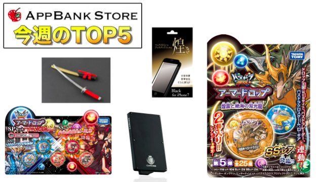 パズドラのアーマードロップ 第5弾が大人気! 【今週のTOP5】