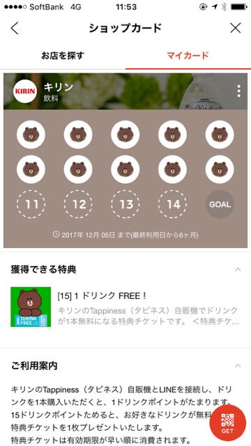 LINEとKIRINがコラボした自販機「タピネス（Tappiness）」の使い方を解説。ドリンク1本買うと1本無料!