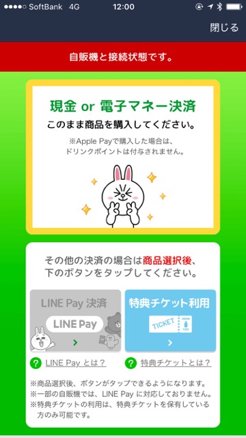 LINEとKIRINがコラボした自販機「タピネス（Tappiness）」の使い方を解説。ドリンク1本買うと1本無料!