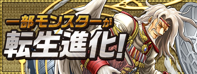「アザゼル」「ヨルムンガンド」転生進化！