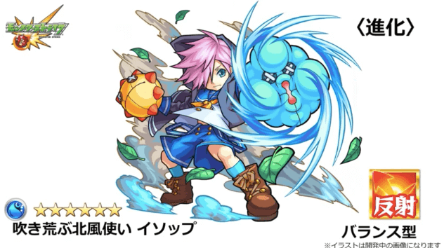 モンスト　イソップ
