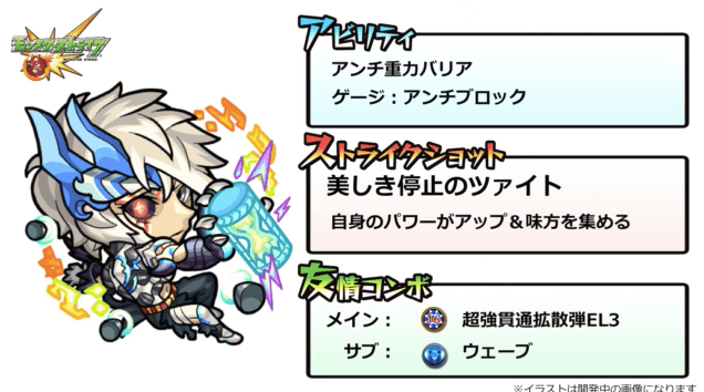 モンスト　ゲーテ