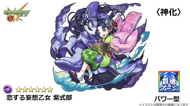 モンスト　紫式部