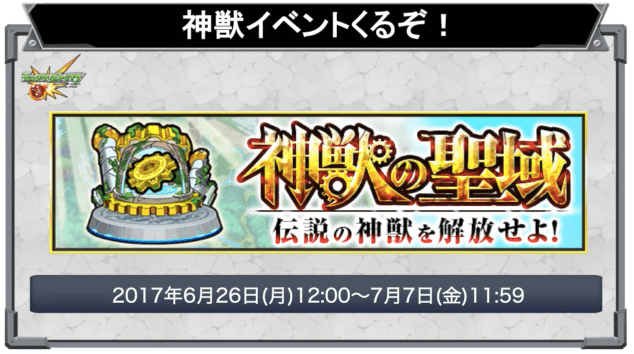 神獣イベント開催<