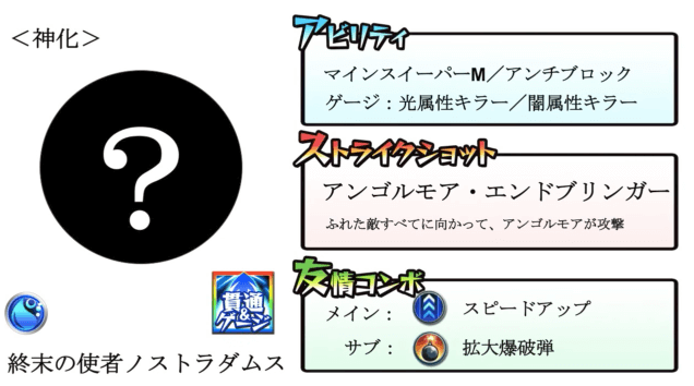 神化ノストラダムス