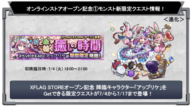 限定クエスト