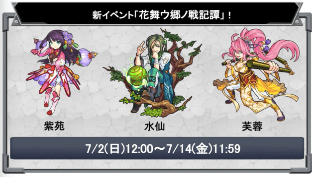 新イベント「花舞ウ郷ノ戦記譚」