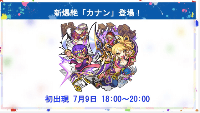 2017年6月29日(木) モンストニュースまとめ