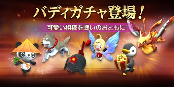 【HIT】相棒を連れて行ける新機能「バディ」が正式実装! 優勝すれば150,000ジェムもらえる大会の応募もスタート! 