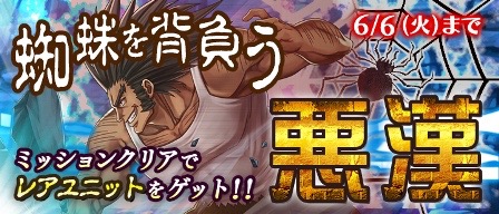 『HUNTER×HUNTER ワールドハント』に★6クラピカ登場! イベントも同時開催!
