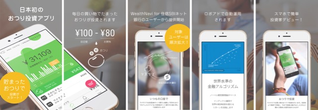 【日本初】おつりで資産運用できるアプリ『マメタス』