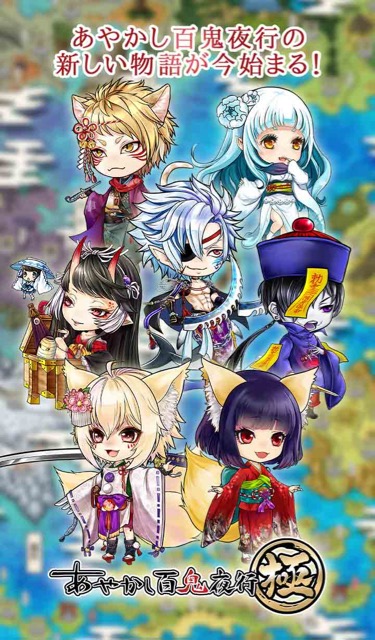 『あやかし百鬼夜行〜極〜』事前登録開始! ちびキャラの妖怪たちが大暴れする本格ターン制バトルRPG