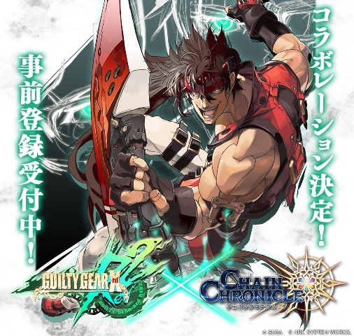 【コラボ情報】『GUILTY GEAR Xrd REV 2』×『チェインクロニクル3』事前登録でSSR「カイ=キスク」がもらえる!