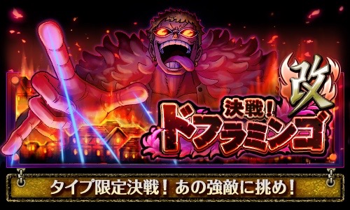『ONE PIECE トレジャークルーズ』でユーザー投票イベント「2,800万人の船長会議 おれたちのスゴフェス」開催!