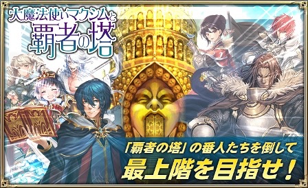 『オルタンシア・サーガ』で限定UR/SSRユニットが出現するガチャ登場!