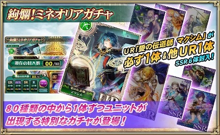 『オルタンシア・サーガ』で限定UR/SSRユニットが出現するガチャ登場!