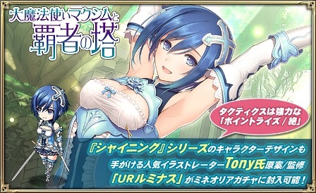 『オルタンシア・サーガ』で限定UR/SSRユニットが出現するガチャ登場!