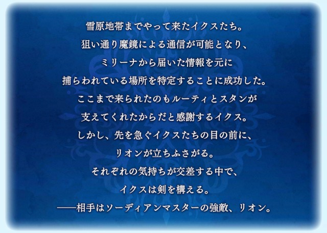 『テイルズ オブ ザ レイズ』メインクエストに第8章後編が追加! リオンが参戦するぞ