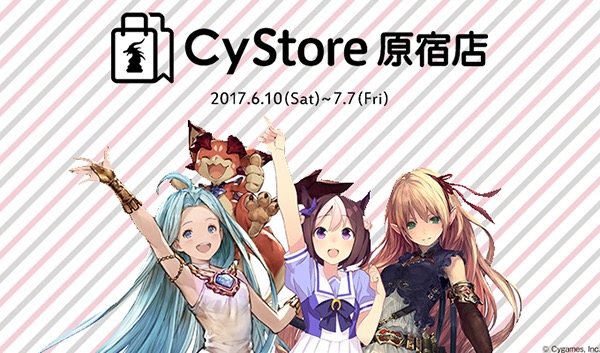 『グラブル』『シャドバ』などCygamesのグッズを販売するリアル店舗「CyStore 原宿店」を期間限定オープン中! 