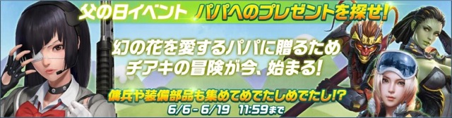 『HIDE AND FIRE』父の日イベント「パパへのプレゼントを探せ！」開催中! 新スキン&新銃器も登場