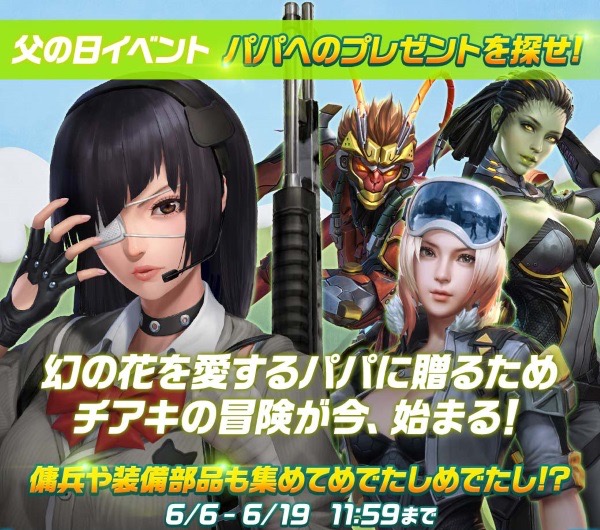 『HIDE AND FIRE』父の日イベント「パパへのプレゼントを探せ!」開催中! 新スキン&新銃器も登場