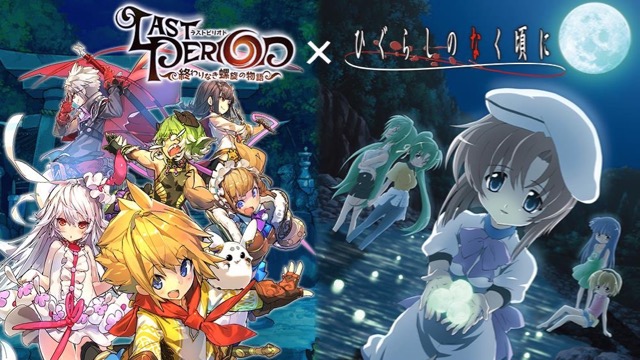 『ラストピリオド』×『ひぐらしのなく頃に』コラボ開始。コラボ限定「メイドレナ」は全員にプレゼント!