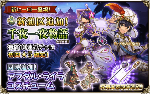 【グリムノーツ】新ヒーロー「アラジン（皇帝）」「ブドゥール姫」登場! さらにシンボル収集イベントも開催
