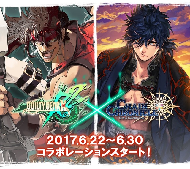 『GUILTY GEAR Xrd REV2』×『チェインクロニクル3』6月22日コラボスタート! 「ソル=バッドガイ」のイラスト公開