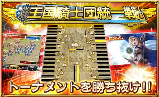 『オルサガ』最強騎士団を決める「王国騎士団統一戦」開催! 上位入賞で新ユニット「シャルロ」がもらえる