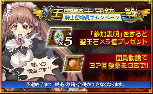 『オルサガ』最強騎士団を決める「王国騎士団統一戦」開催! 上位入賞で新ユニット「シャルロ」がもらえる