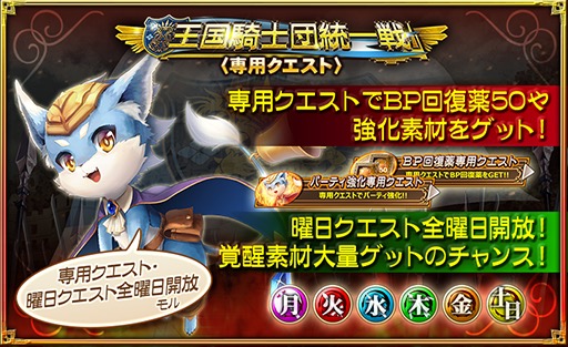 『オルサガ』最強騎士団を決める「王国騎士団統一戦」開催! 上位入賞で新ユニット「シャルロ」がもらえる