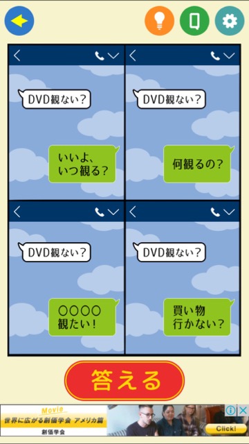 【問題】「DVD観ない?」どっちの返信がB型?