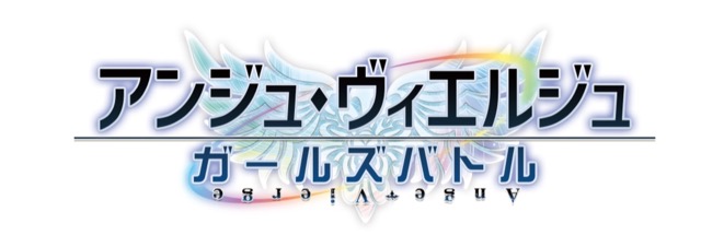 『アンジュ・ヴィエルジュ』ユーザー投票上位のTCGオリジナルキャラが登場するパネルイベント開催中!