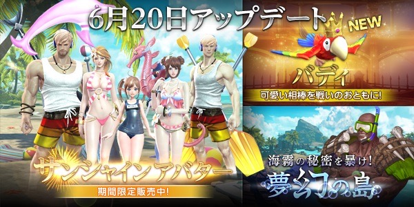 『HIT』夏を先取りした水着姿の「サンシャインアバター」登場! 新イベントも開催中