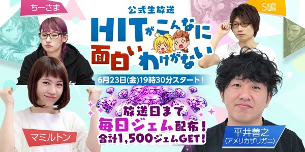 『HIT』夏を先取りした水着姿の「サンシャインアバター」登場! 新イベントも開催中