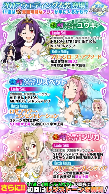 『SAO コード・レジスタ』花嫁姿のヒロインが登場するレアスカウト開催中!