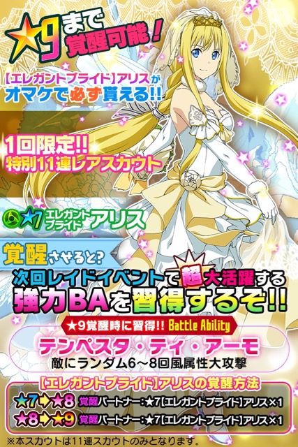 『SAO コード・レジスタ』花嫁姿のヒロインが登場するレアスカウト開催中!