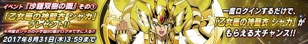 『聖闘士星矢 ゾディアック ブレイブ』「聖闘士聖衣神話EX バルゴシャカ(神聖衣)」がもらえるTwitterキャンペーン開催中!