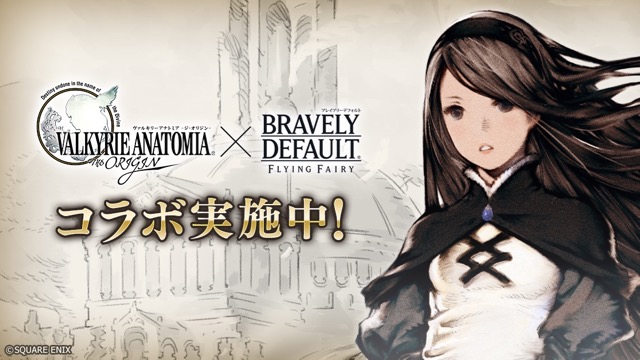 『ヴァルキリーアナトミア』×『ブレイブリーシリーズ』コラボ後編開催! アニエスとリングアベル参戦