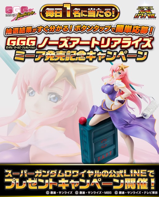 『スーパーガンダムロワイヤル』「ミーア・キャンベル」フィギュアが毎日1名に当たるキャンペーン実施中!