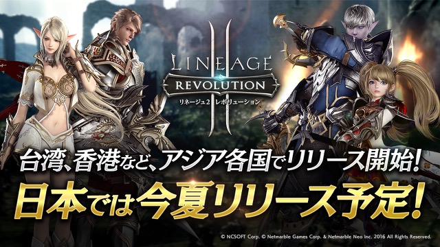 リネレボ 日本は今夏に配信予定 アジアで人気沸騰中のリネージュiiがもうすぐやってくる Appbank リネレボ 日本は今夏に配信予定 アジアで人気沸騰中のリネージュiiがもうすぐやってくる Appbank