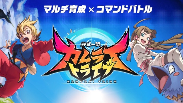 登場キャラのマンガを公開中! 育成+コマンドバトルのRPG『カムトラ』