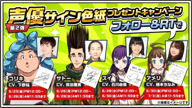 『カムトラ』下野紘さんら出演声優のサイン色紙が当たるキャンペーン実施中! 
