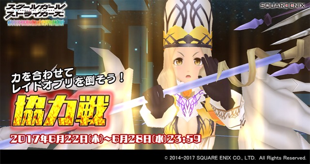 『スクスト』「山吹楓」新EXRメモカが手に入る6月協力戦イベント開催中! 
