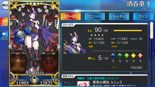 【FGO攻略】酒呑童子の性能を評価。デバフを付与しまくるサポーター兼サブアタッカー